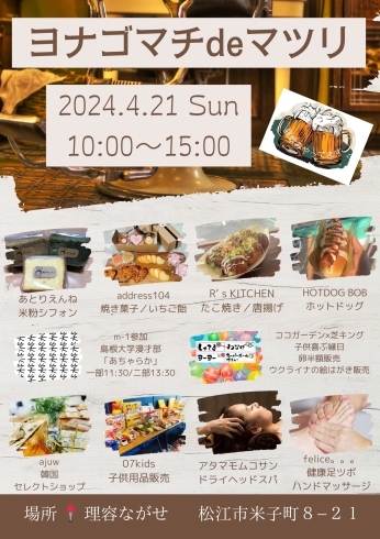 「4/21 美味しい、楽しい、癒しのイベント」