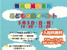 「こどもの日イベント」