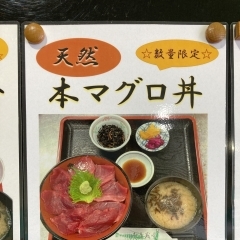 本マグロ入荷しました(^o^)  【村上市で美味しい海鮮丼を食べられるお店】