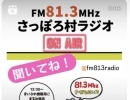 さっぽろ村ラジオまいぷれ情報局にまるみ商店が出演します！【新琴似のなまらうまい店 まるみ商店