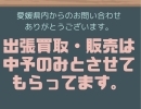 出張買取・販売について🌸松山近郊の幼稚園・学校の制服・体操服・学用品の回収・買い取り受付中！松山の学生服リユースショップさくらや松山店