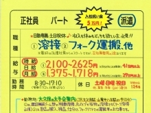 【藤田塗装興業】さんで 溶接工 フォークリフト 募集❗️明石市大久保