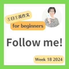 Follow me! ついてきて！