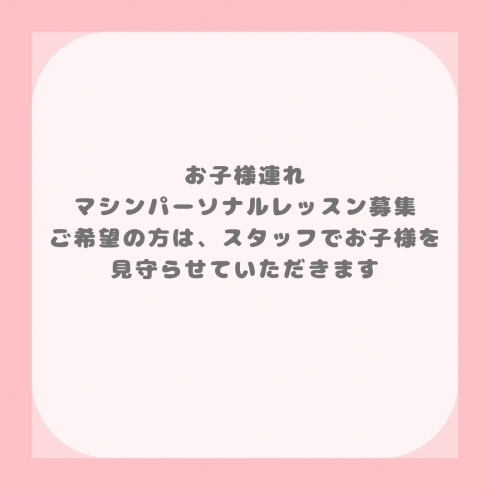 「お子様連れレッスン【船橋市のピラティスはヤーナピラティスへ】」