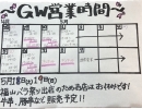 GWのお知らせ【福山市東部・伊勢丘・焼肉丼】