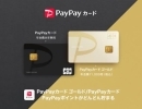 PayPayカードでポイントもお得❗️