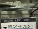 市川駅南口すぐ【グリーン珈琲焙煎所】/完熟スイートブレンド好評販売中！完熟豆の甘みをお楽しみください！珈琲生豆を注文毎にその場で焙煎。お好みに合わせて浅煎りから深煎りまで調整できます。店内でコーヒーもお飲みいただけます！