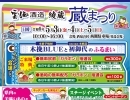 蔵まつり開催のお知らせ、雲海酒造　酒泉の杜　2024年