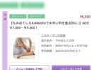 つぼれっちとのコラボメニュー🙌　ぜひご利用ください♪　【健康と美を創造する株式会社健美創・KAWARU】