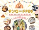 イベント予定　5/21 名張市上本町サンロードフェス　宇流冨志禰神社春季大例祭