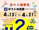 【Tポイント】2倍セール♪＜期間＞4月13日（土）〜21日（日）
