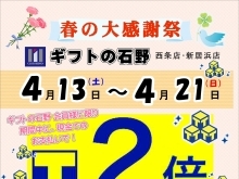 【Tポイント】2倍セール♪＜期間＞4月13日（土）〜21日（日）