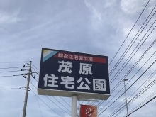 茂原住宅公園イベント