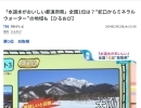 「水道水をおいしい」と感じる人が多い都道府県　1位はどこ？？