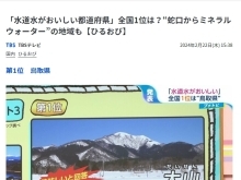 「水道水をおいしい」と感じる人が多い都道府県　1位はどこ？？