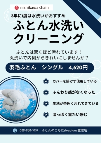 「ふとん水洗いクリーニングをして 内側からキレイにしませんか　🛏️愛媛県松山市・東温市で快眠できるオーダーまくらをつくるなら、ふとんのこもだ🛏️」
