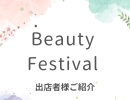 Beauty♡Festival