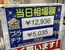 2024年4月20日(土)21日（日）⭐︎本日の貴金属相場⭐︎　壱六屋アピタ金沢文庫店