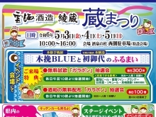 蔵まつり開催のお知らせ、雲海酒造　酒泉の杜　2024年