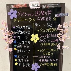 4月22日〜4月26日の平日限定スペシャル週替わり丼&日替わり丼！