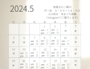 5月営業日のご案内　monsoon🌈大田原　アロマ　よもぎ蒸し　リラクゼーション