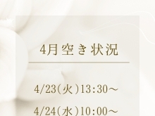 4月のサロン🈳状況のご案内です💁‍♀️【宮崎市 脳洗浄 よもぎ蒸し 筋膜リリース 肌育エステ】