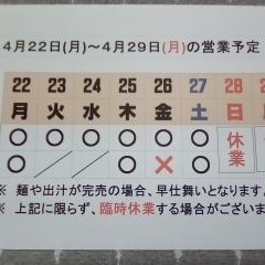 4/ 22 (月)～4/ 29 (月) 営業予定