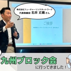 九州の『まいぷれ』の仲間達に会いに行ってきました❕　in 福岡県八女市