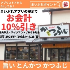 まいポアプリで10％引き！