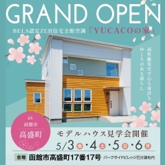 365日が春になる。全館空調「YUCACOの家」見学会