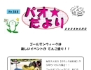 ゴールデンウィークは楽しいイベントがてんこ盛り！