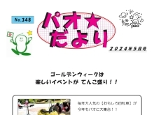 ゴールデンウィークは楽しいイベントがてんこ盛り！