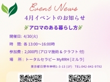 日野市のサロン✨MyRRH【ミルラ】💖４月30日(火)のイベント🌿アロマのある暮らし方🌿