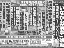北近畿経済新聞4月21日付を発行