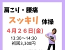 肩こり・腰痛、筋力低下が気になる。そんな方にゴムバンドを使ったお家でもできるカンタン運動教室を月に1回開催してます！