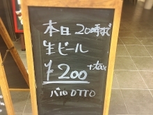 生ビール　220円　衝撃の価格