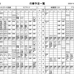 【5月　半前】いきいきランド交野　行事予定