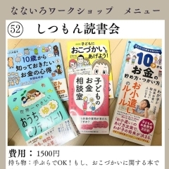 なないろワークショップ メニュー「しつもん読書会」