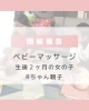 金沢区・ベビーマッサージ】ベビーマッサージレッスンしてきまし