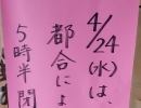 4月24日（水）の営業時間について