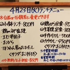 4/23(火)の小鉢ランチ