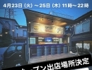 浦和美園駅にキッチンカー出店します！