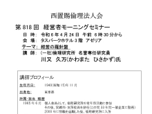 【ご案内】4/24(水)のモーニングセミナーのテーマは『経営の羅針盤』です。