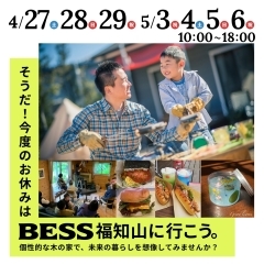 【BESS福知山のGWイベントはこちら！】