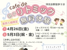 【リトミック・磯子区】横浜市のリトミック教室 | 0〜3歳向け | 5組限定無料体験レッスン申込み受付中！