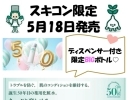 スキコン50周年記念