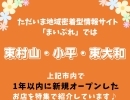 開店から１年以内のお店を 「ニューオープン特集ページ」 でご紹介いたします！