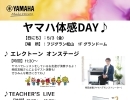 ヤマハ体感DAY♪ inフジグラン松山【松山で習い事を探すならヤマハ音楽教室・ヤマハ英語教室】