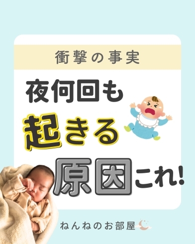 「衝撃の事実!! 夜何回も起きる原因はこれ【江戸川区の赤ちゃんのねんね専門家 Kieです♪】」
