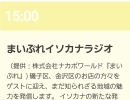 【イーマサウンド・オーラ・チャクラ・免疫力アップ】ラジオ出演／横浜市・磯子区・中区・金沢区・港南区